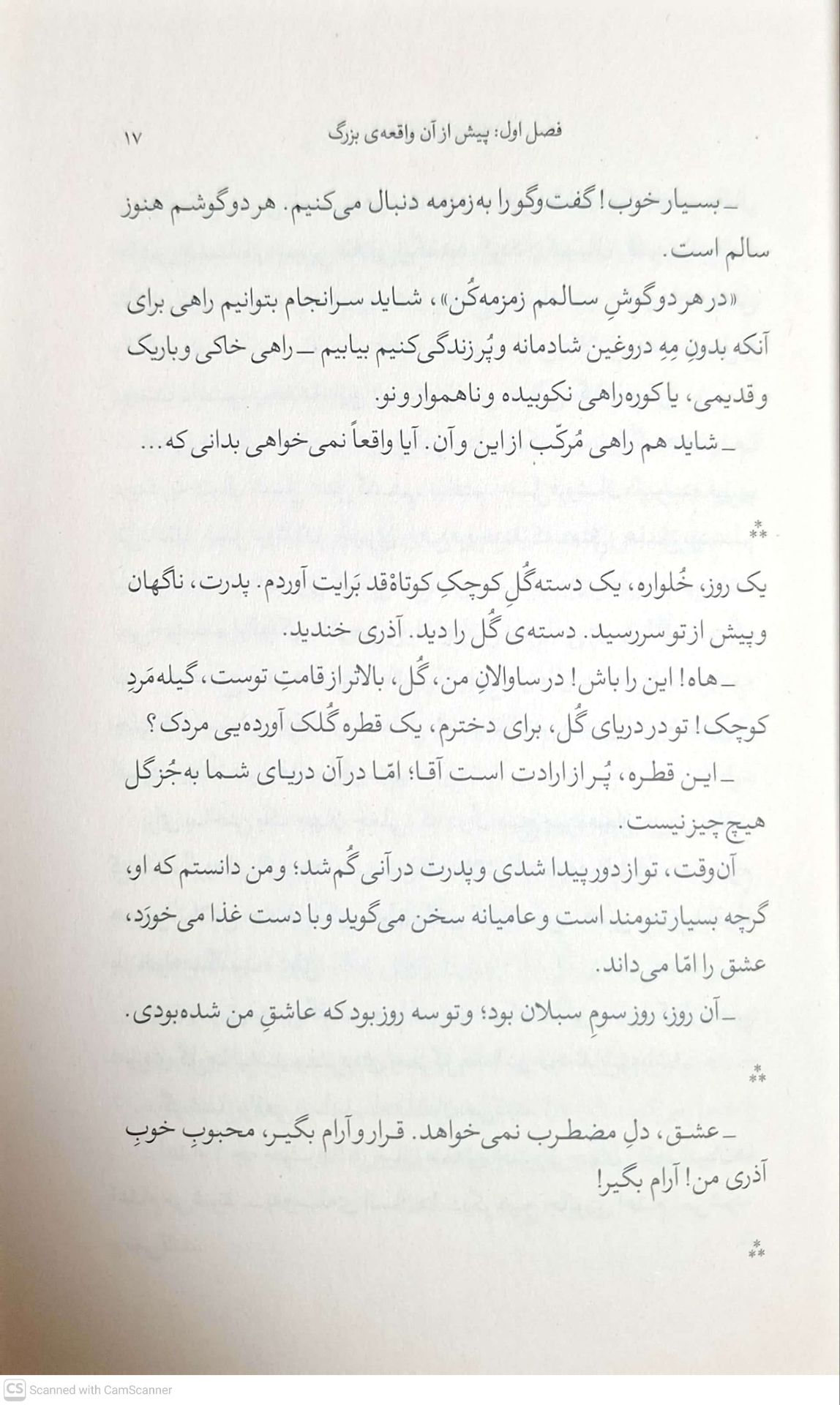 یک عاشقانه آرام